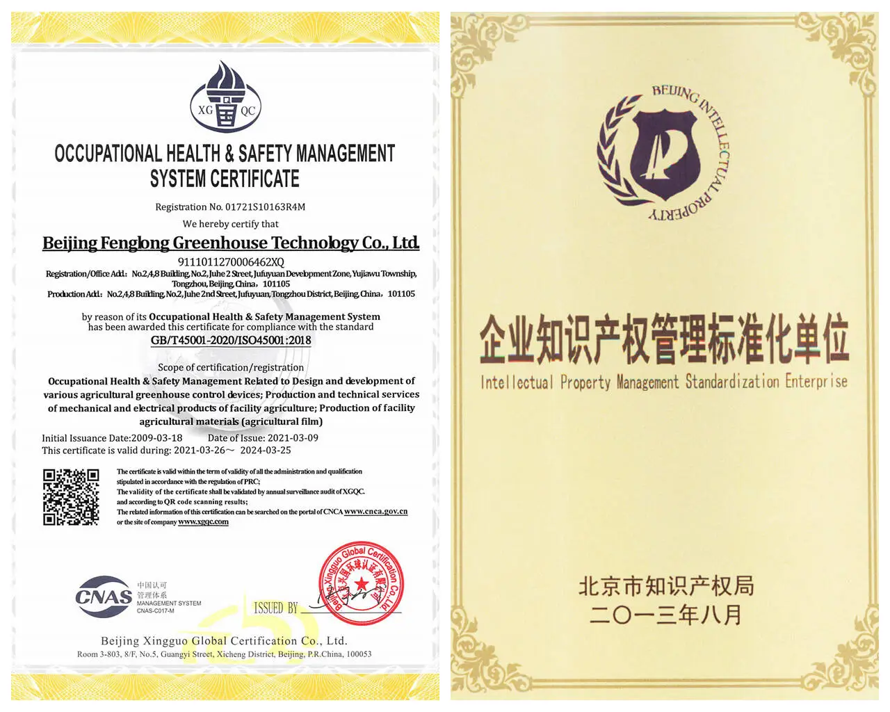 Fenglong Hitech certificate